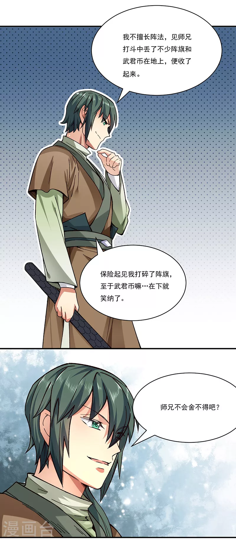 第285话 柔为鞭刚为枪 第27页
