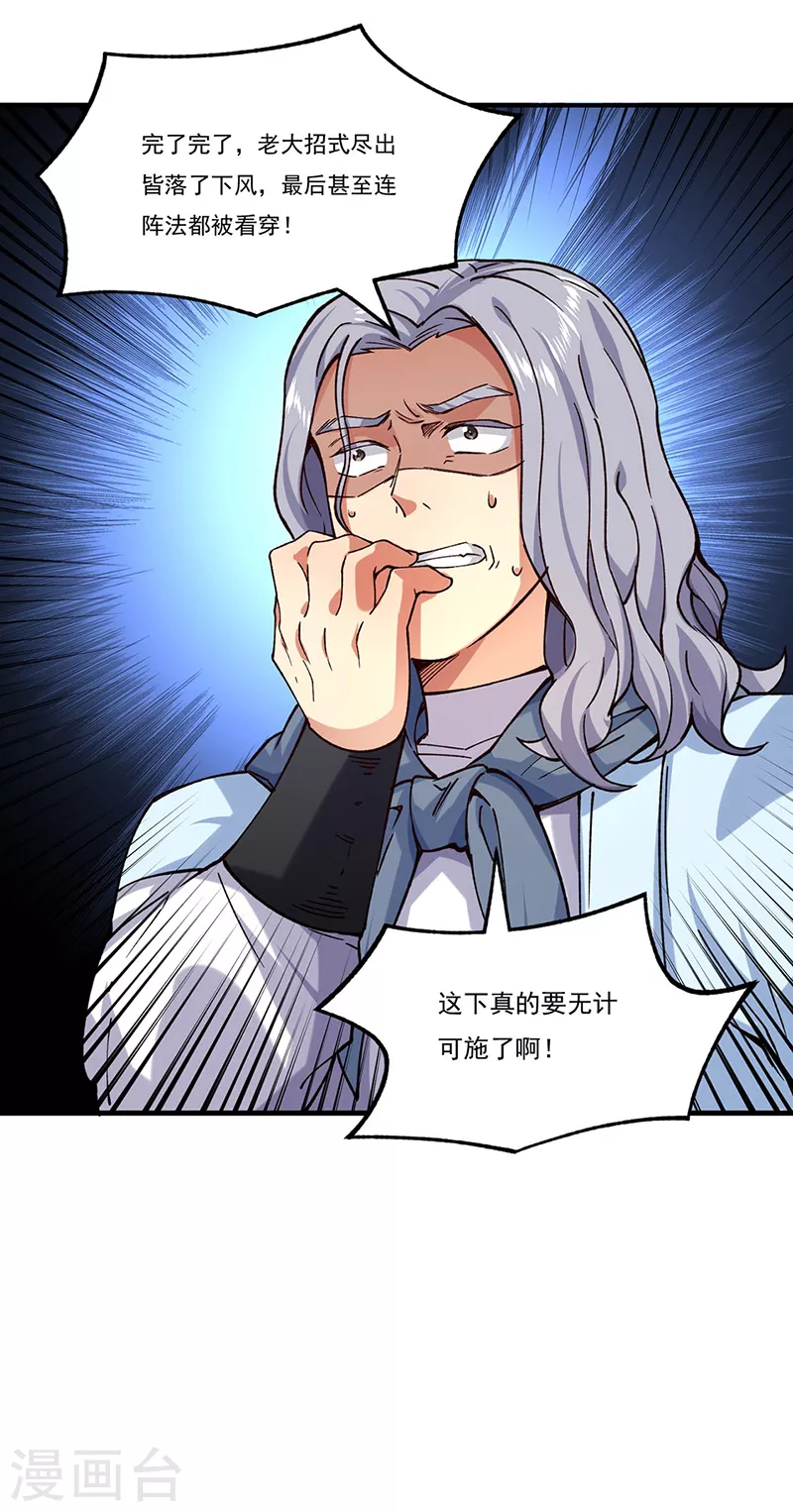 第285话 柔为鞭刚为枪 第28页