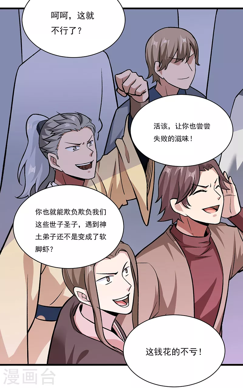 第286话 以力破技 第2页