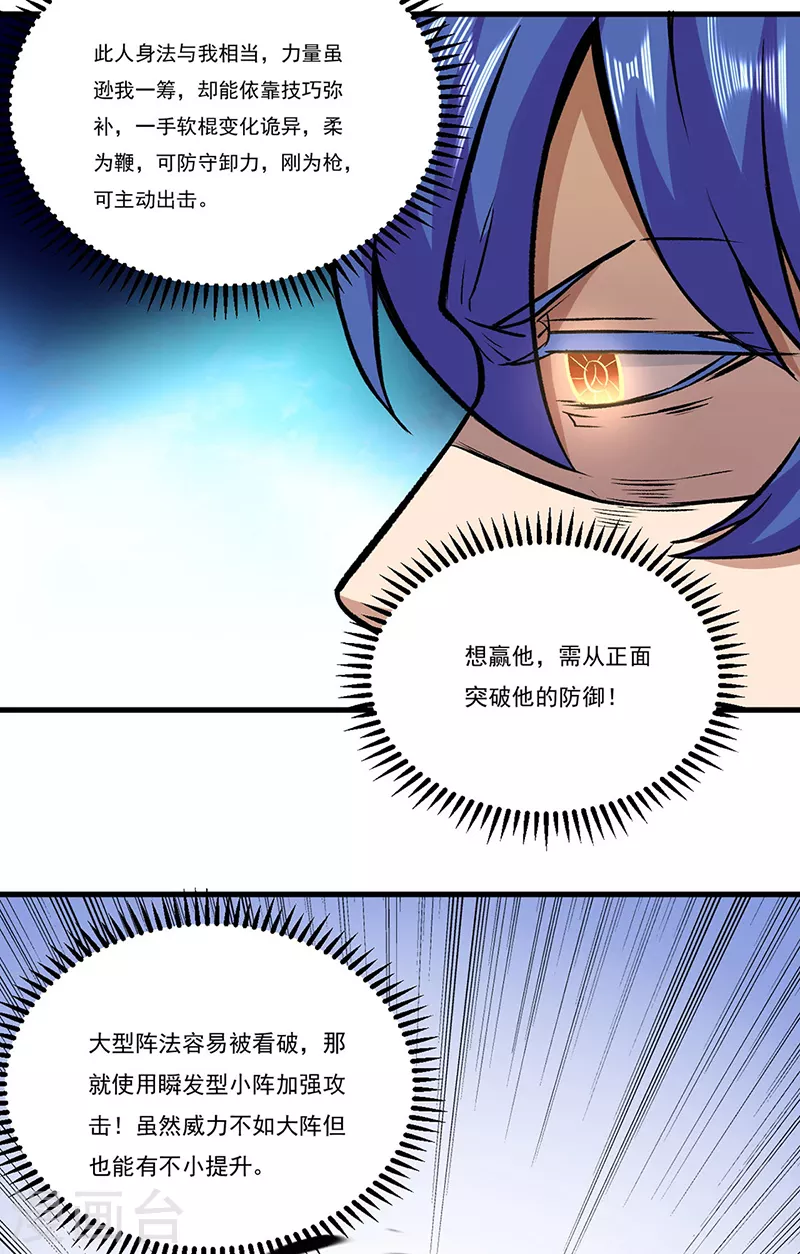 第286话 以力破技 第4页