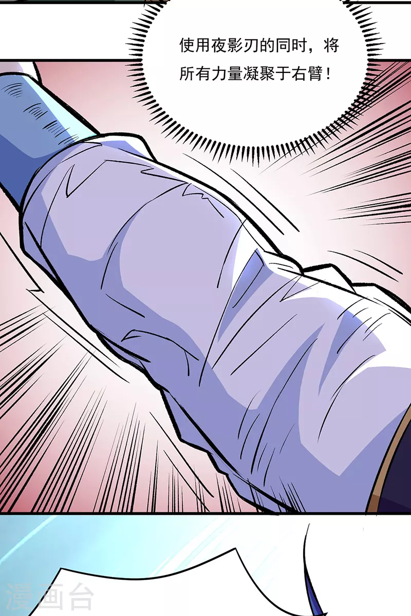 第286话 以力破技 第8页