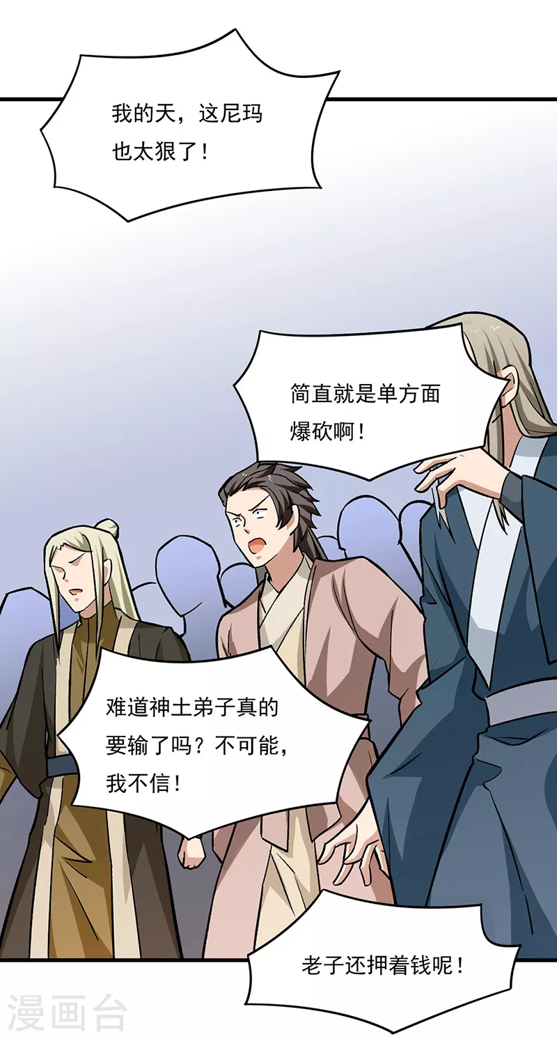 第286话 以力破技 第20页