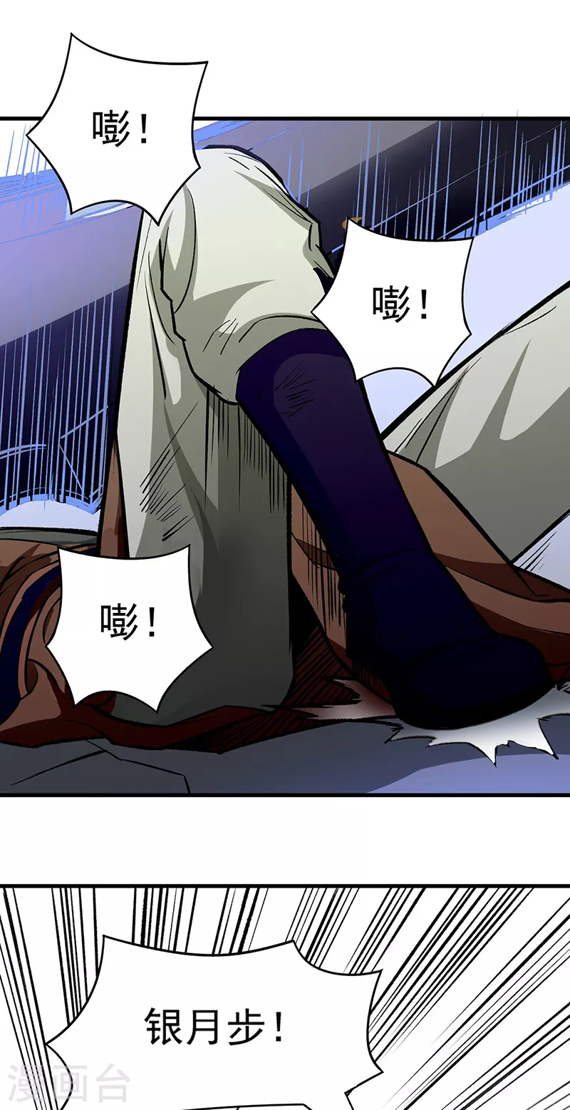 第286话 以力破技 第21页