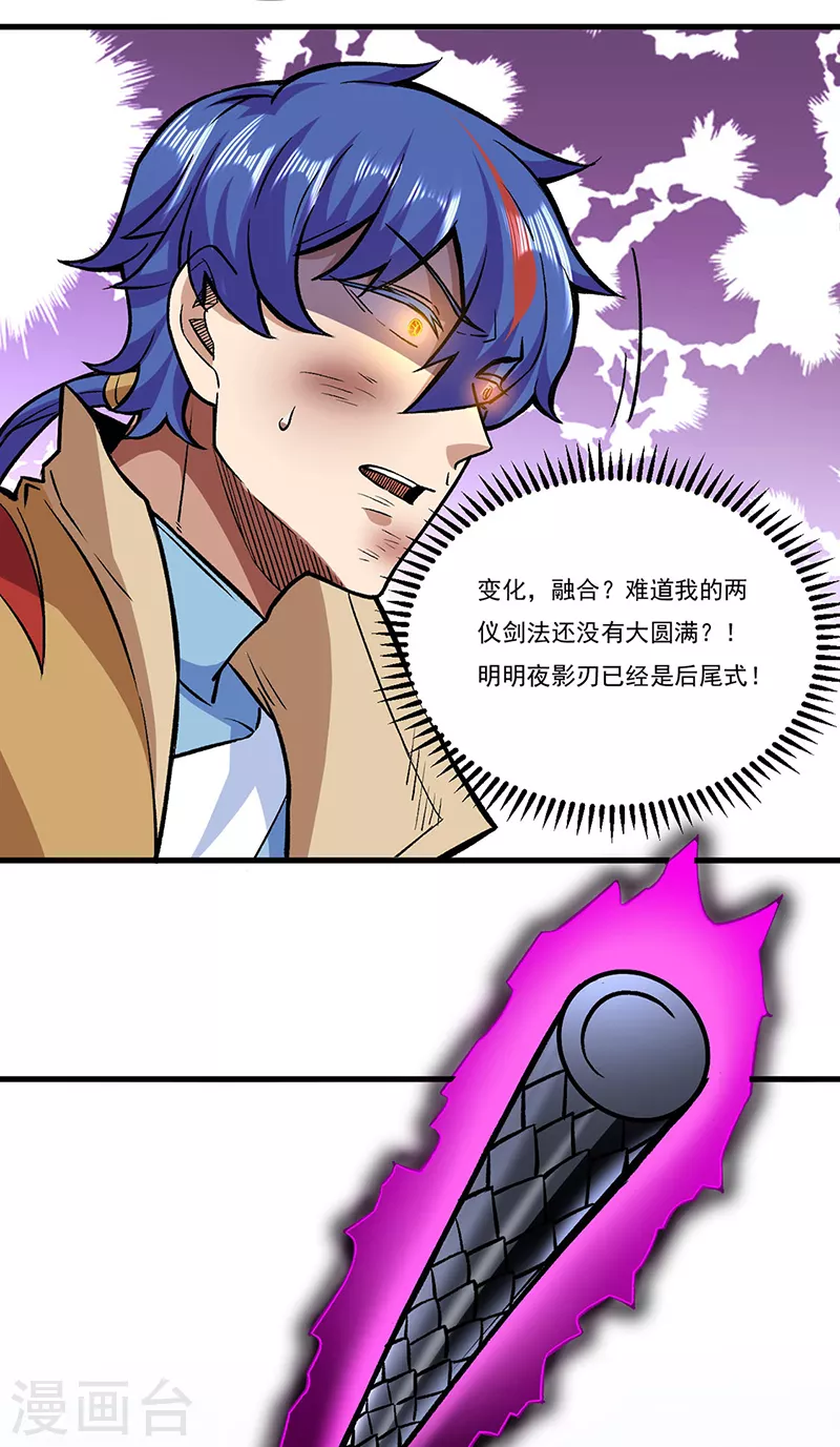 第286话 以力破技 第26页