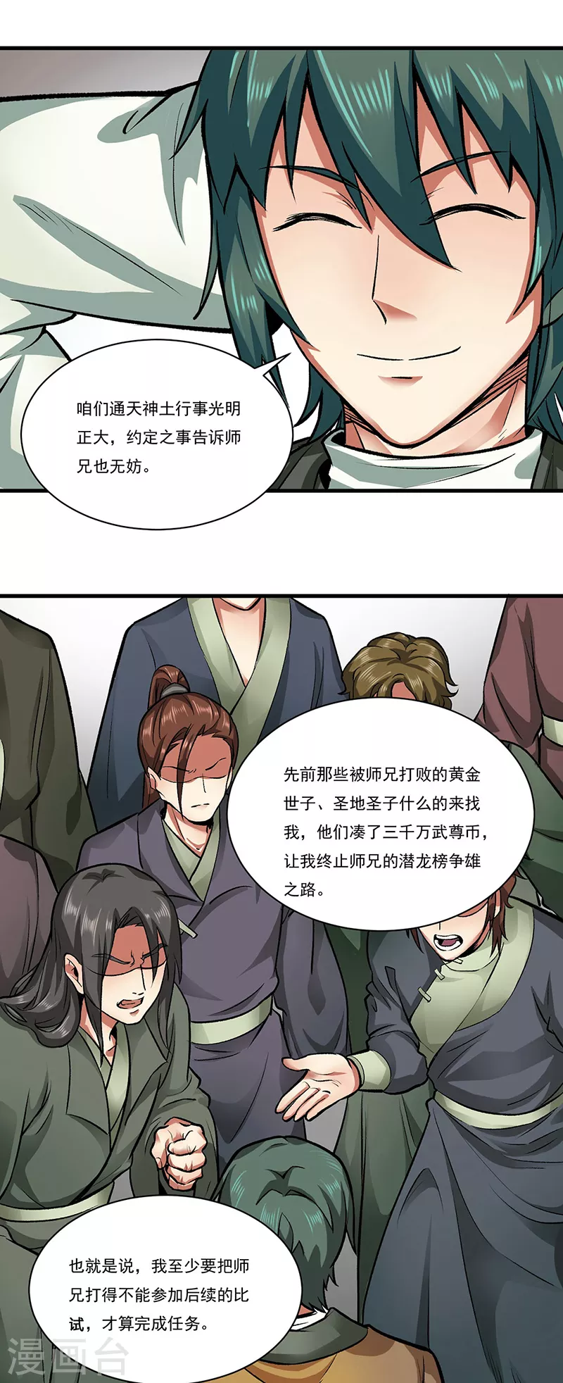 第284话 重伤一下即可 第3页