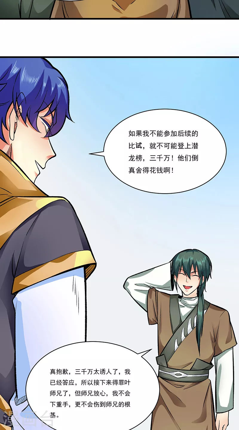 第284话 重伤一下即可 第4页
