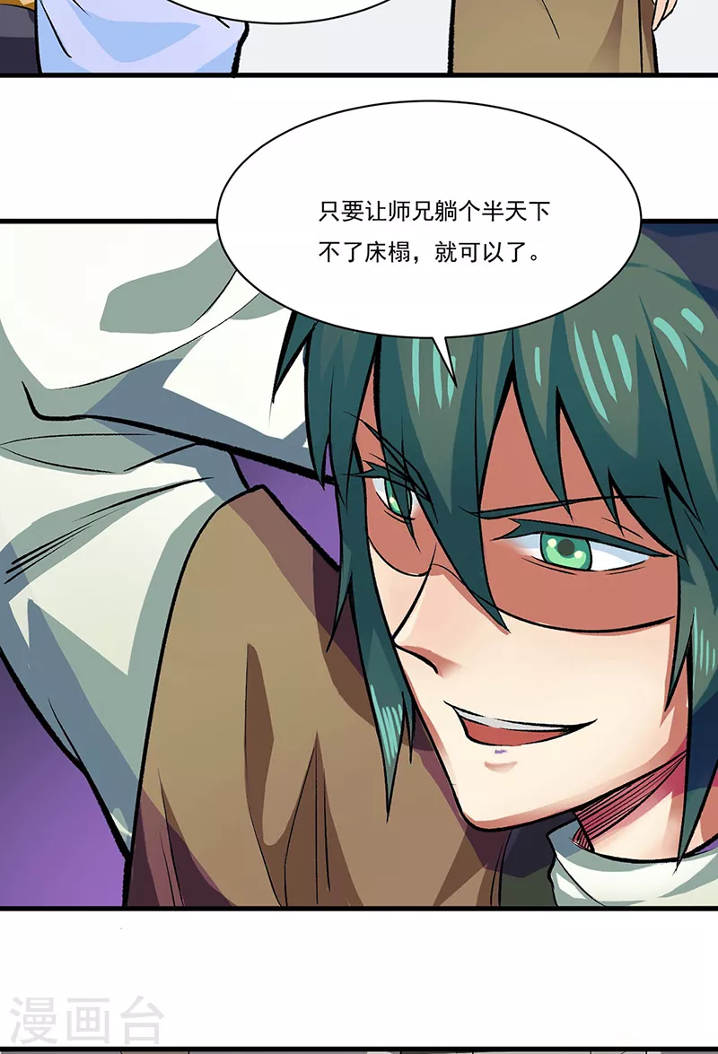 第284话 重伤一下即可 第5页