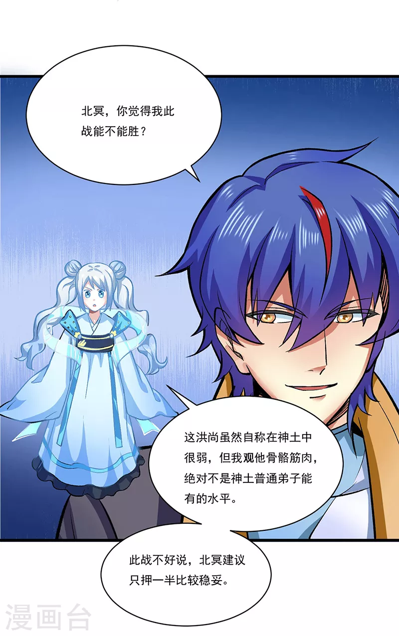 第284话 重伤一下即可 第7页
