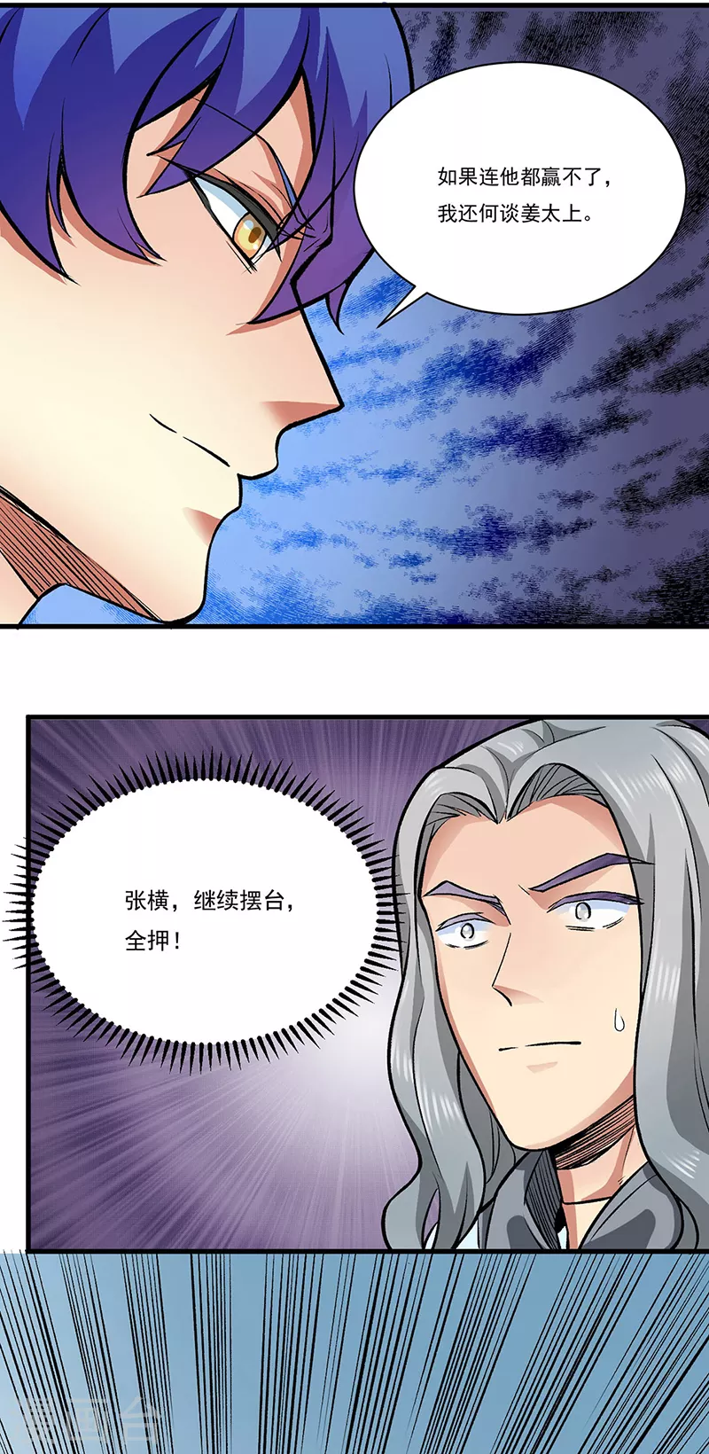 第284话 重伤一下即可 第8页