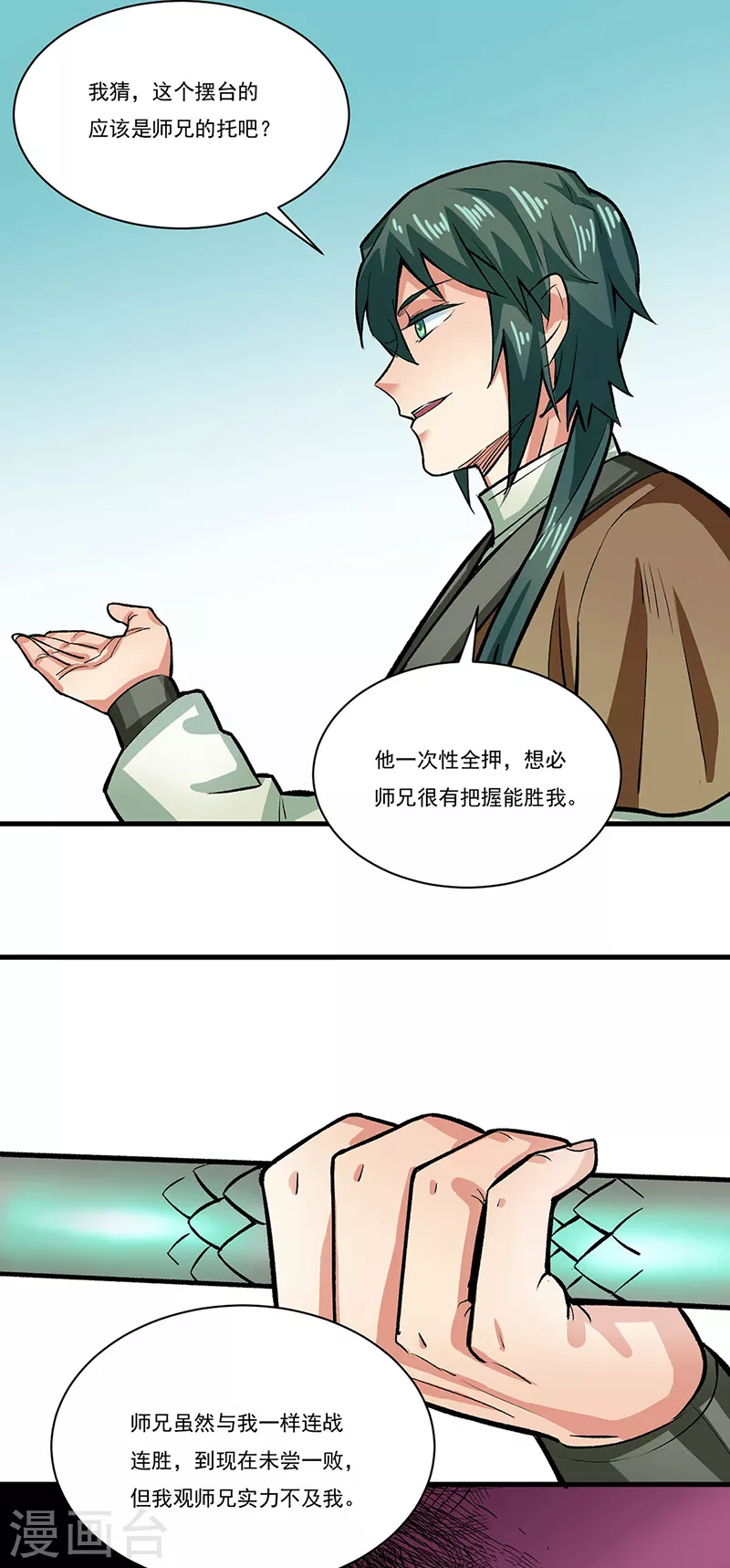 第284话 重伤一下即可 第15页
