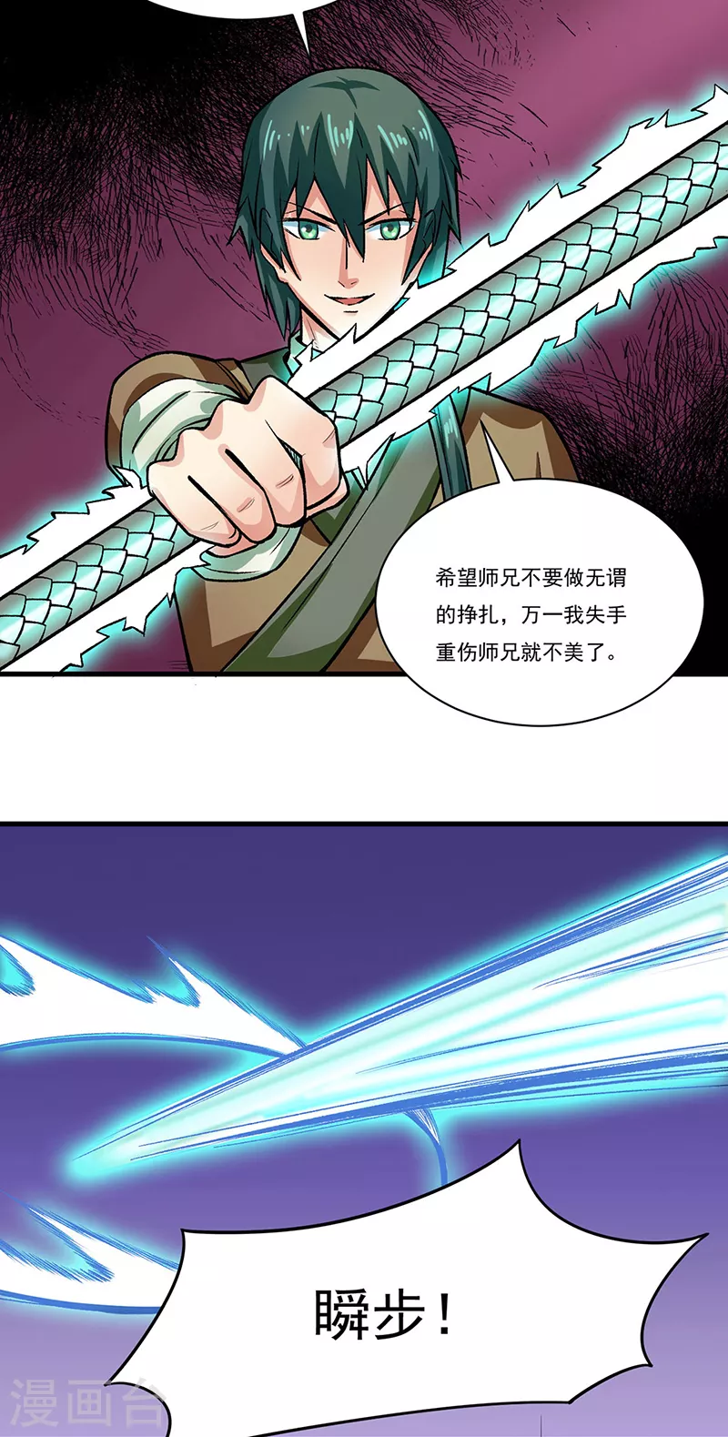 第284话 重伤一下即可 第16页