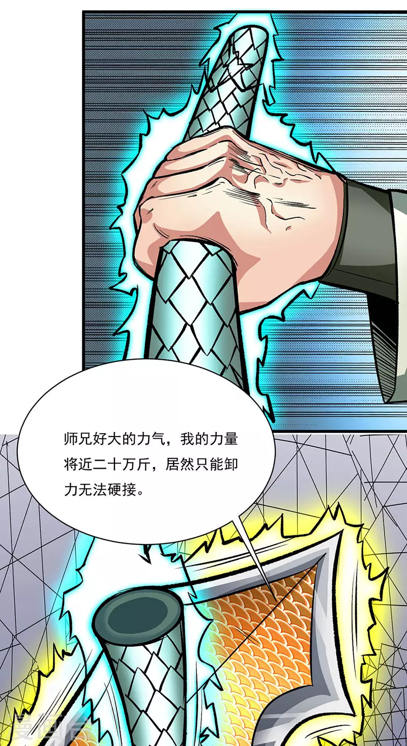 第284话 重伤一下即可 第21页