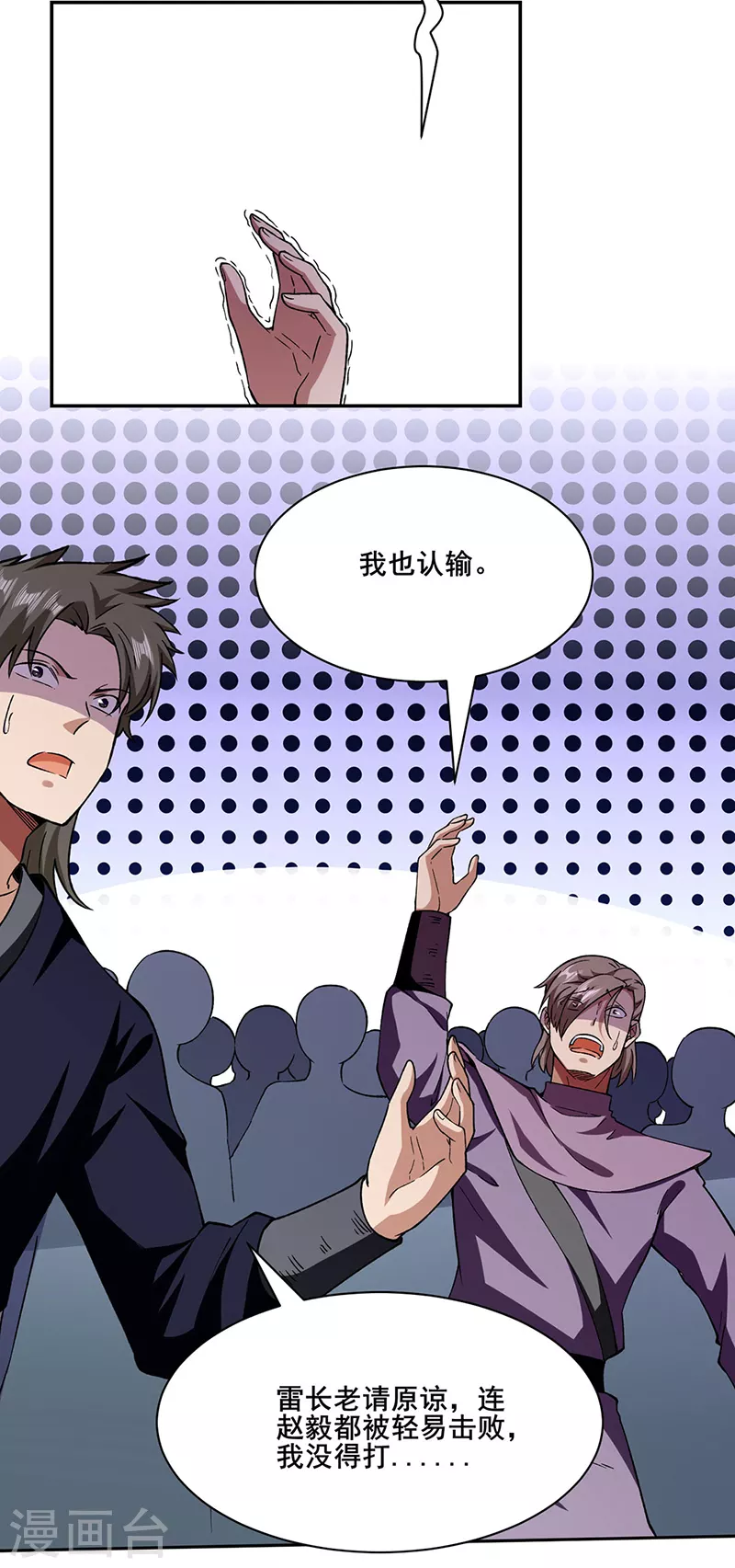 第279话 自作多情 第3页