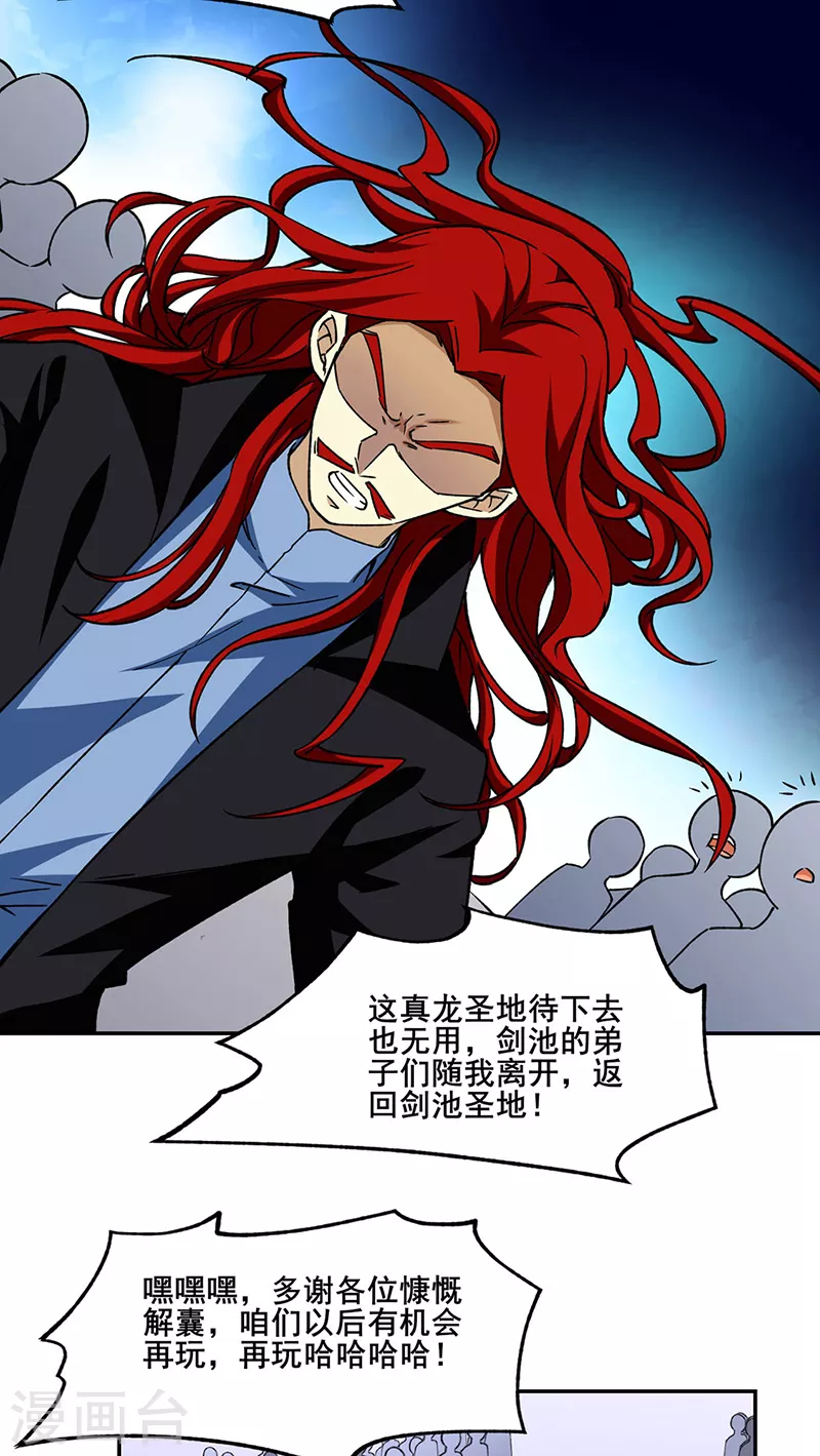 第279话 自作多情 第7页