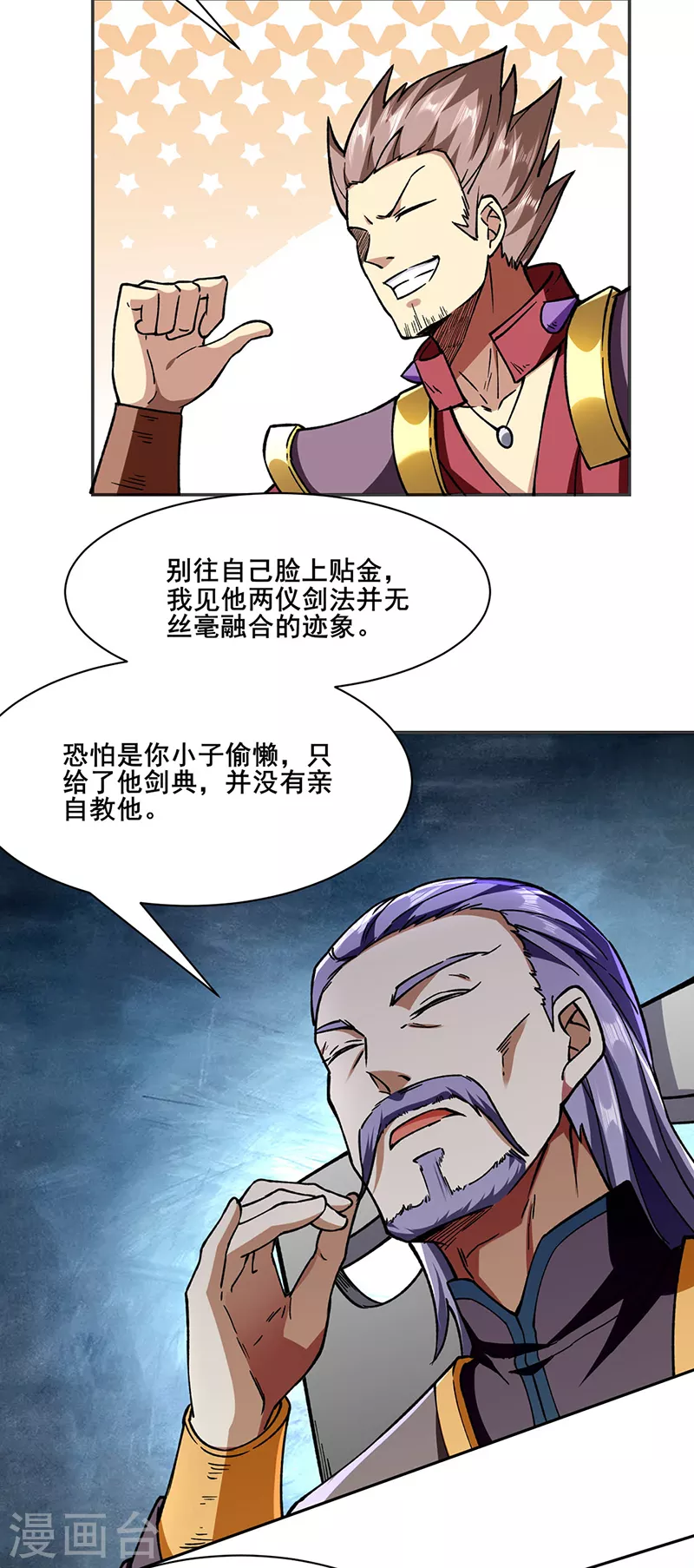 第279话 自作多情 第12页