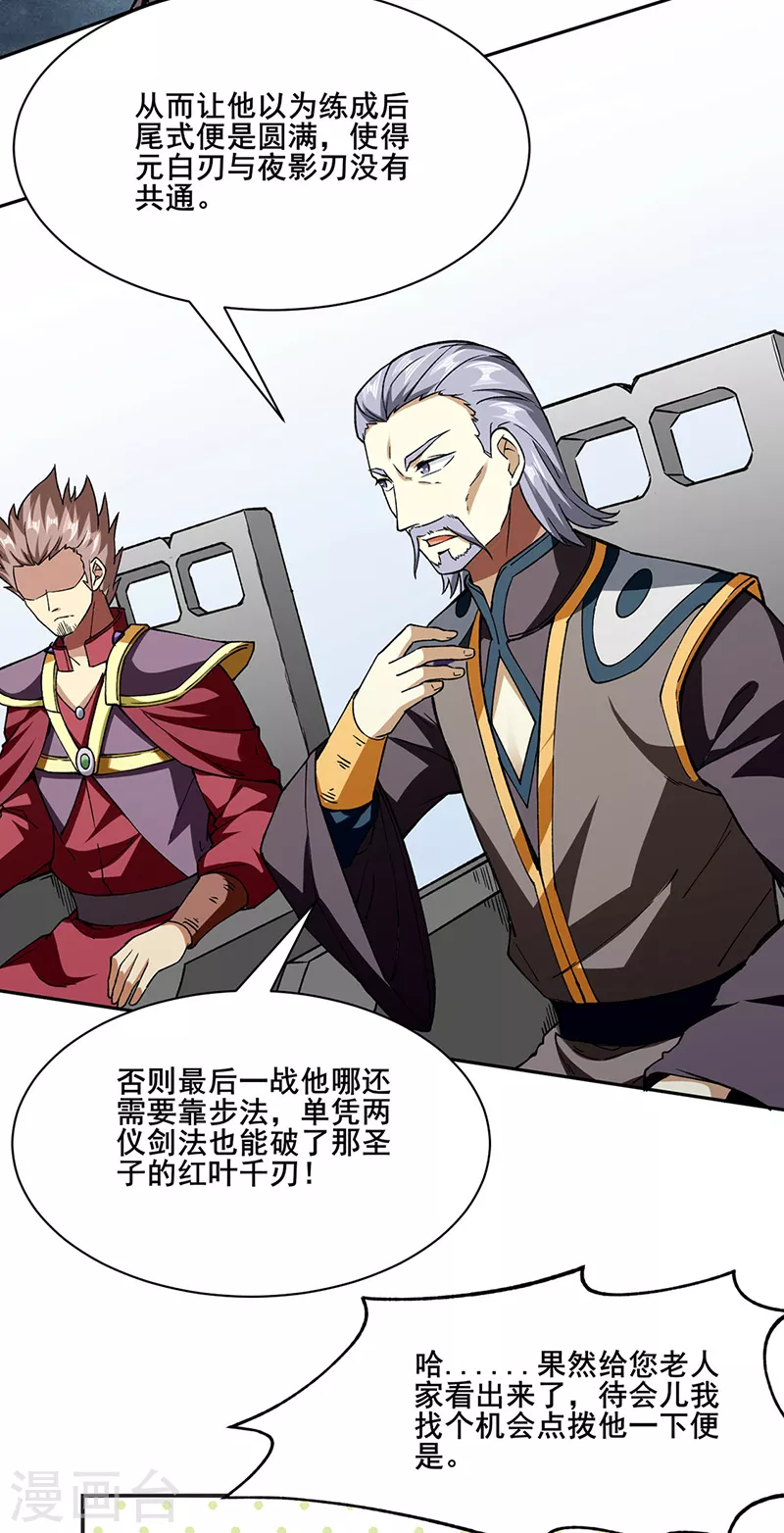 第279话 自作多情 第13页