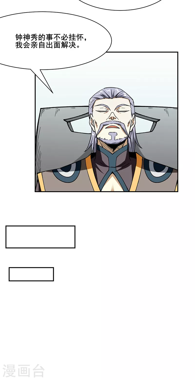 第279话 自作多情 第15页