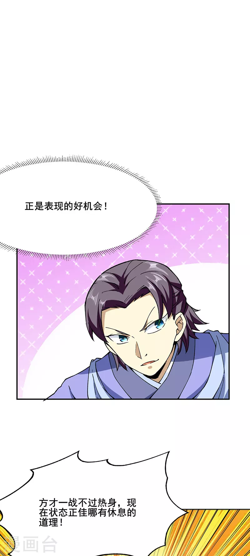 第279话 自作多情 第19页