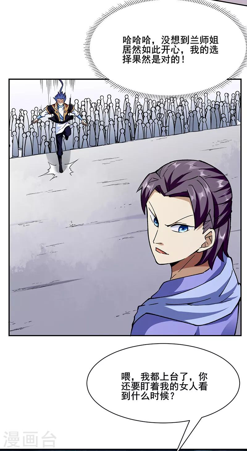 第279话 自作多情 第22页