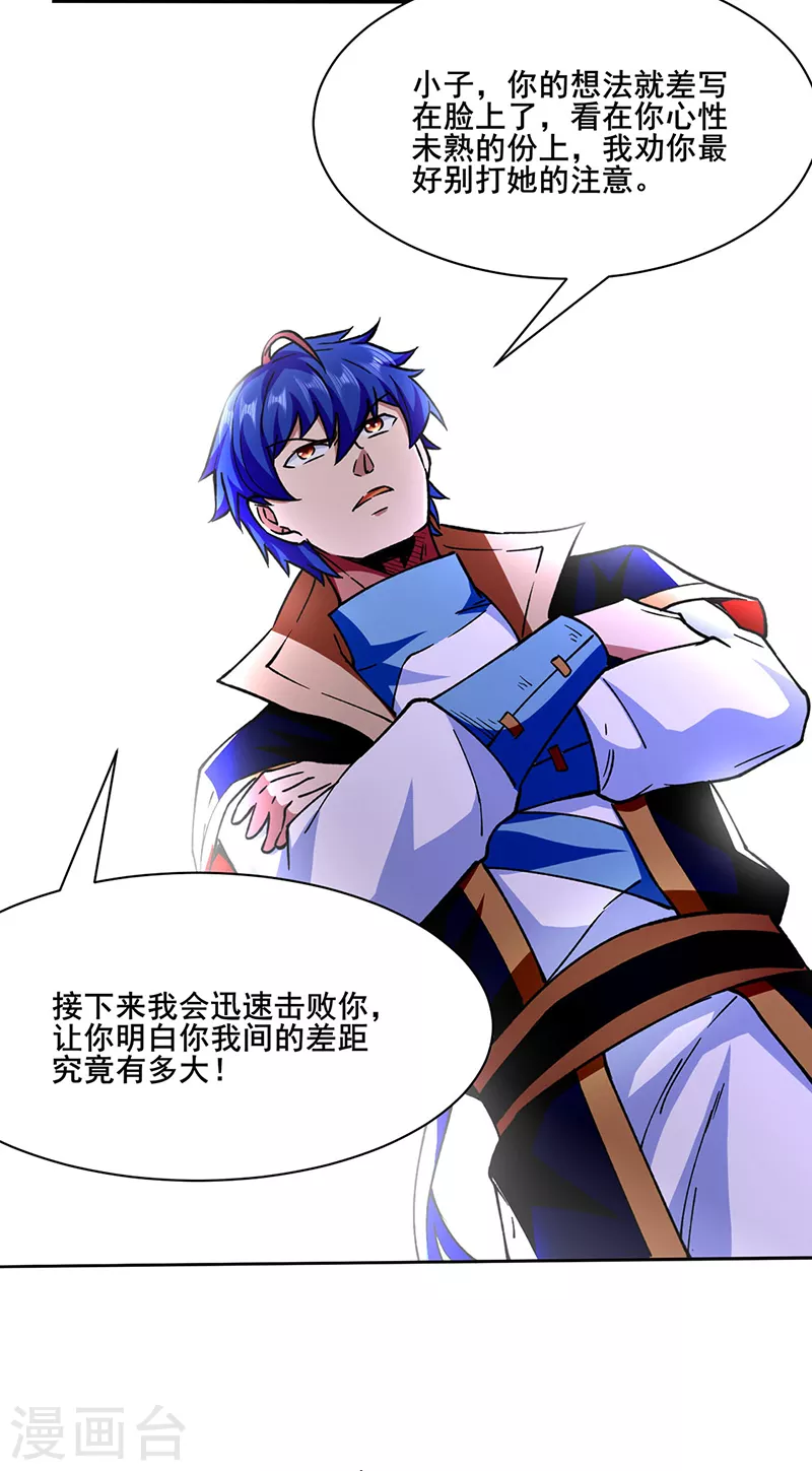 第279话 自作多情 第24页
