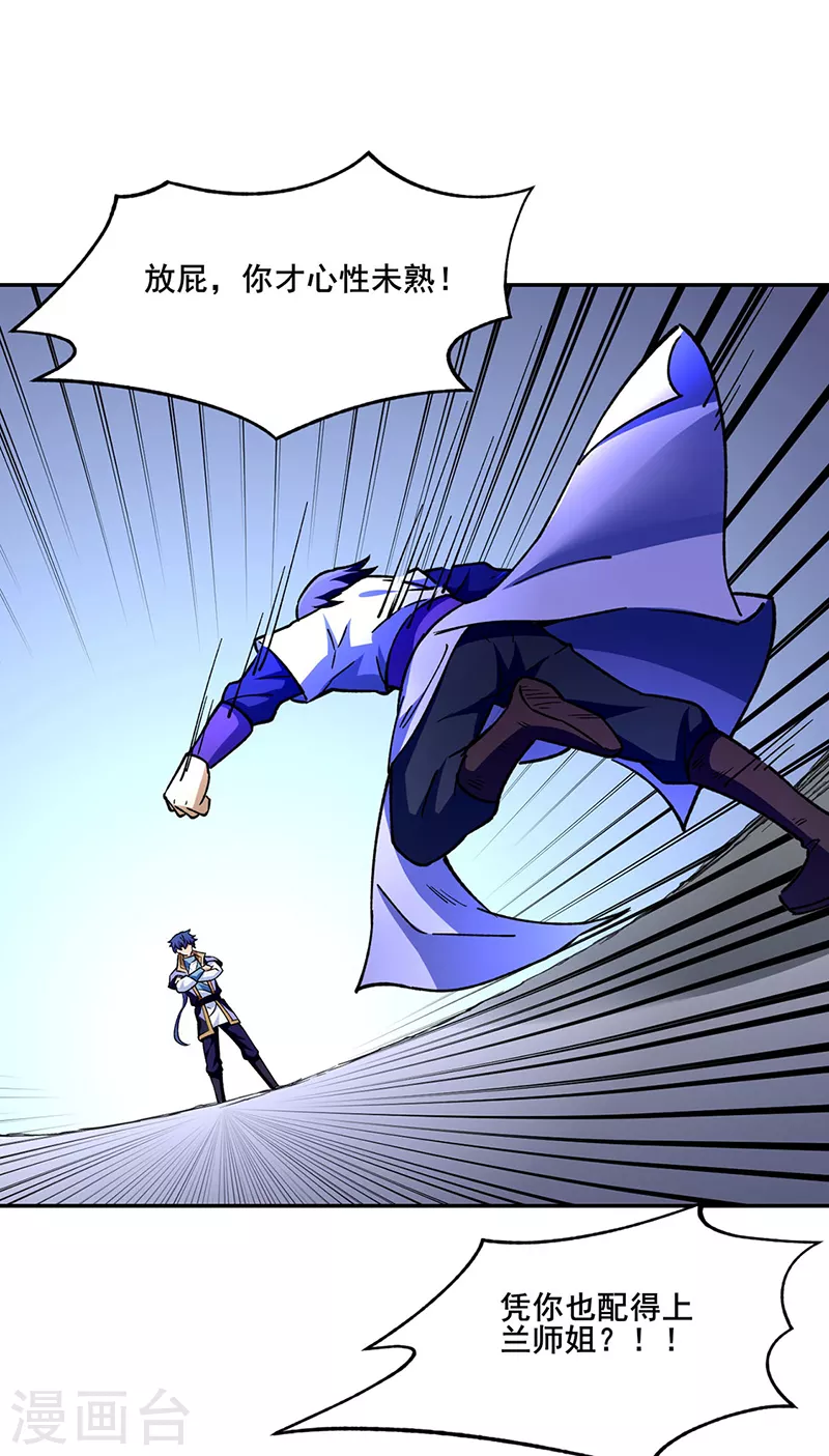第279话 自作多情 第25页