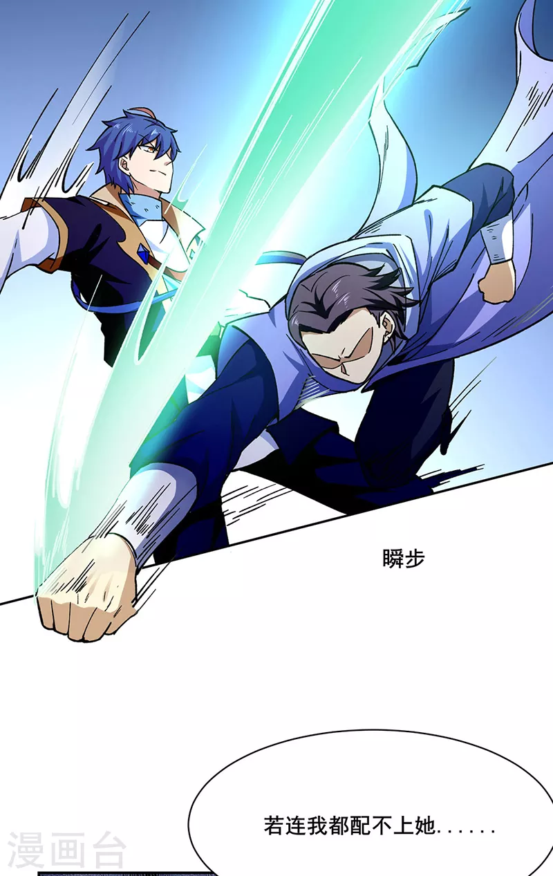 第279话 自作多情 第27页