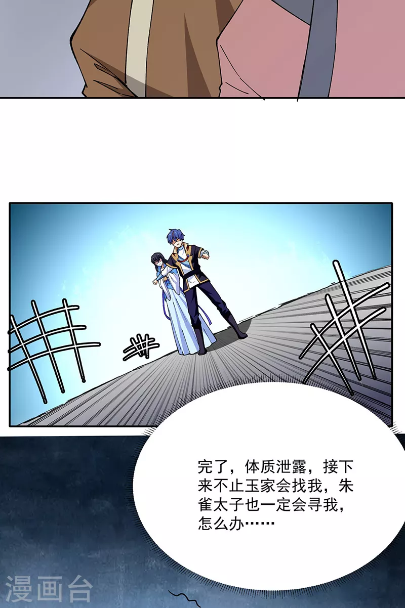 第282话 坏了规矩 第4页