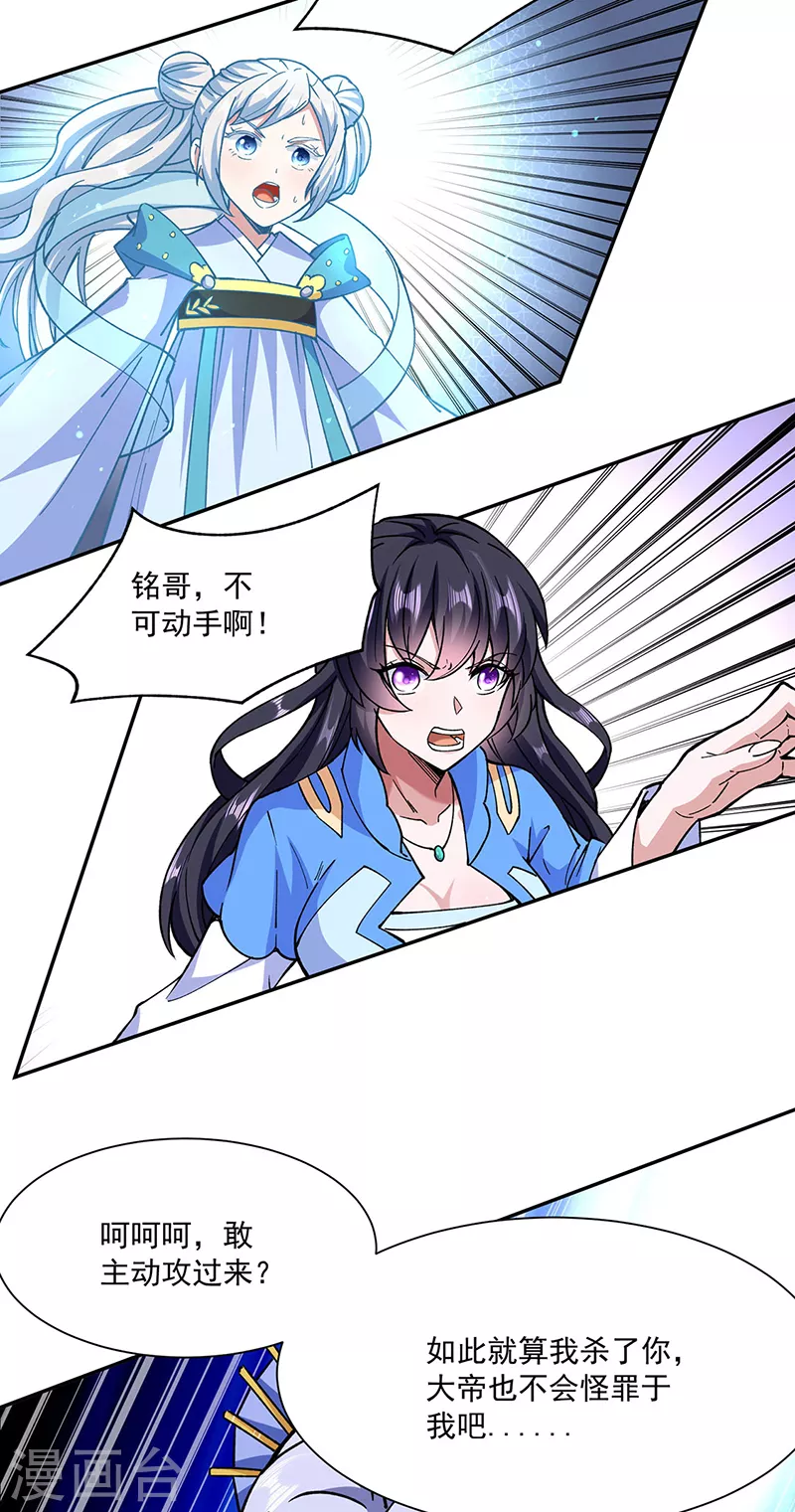 第282话 坏了规矩 第14页