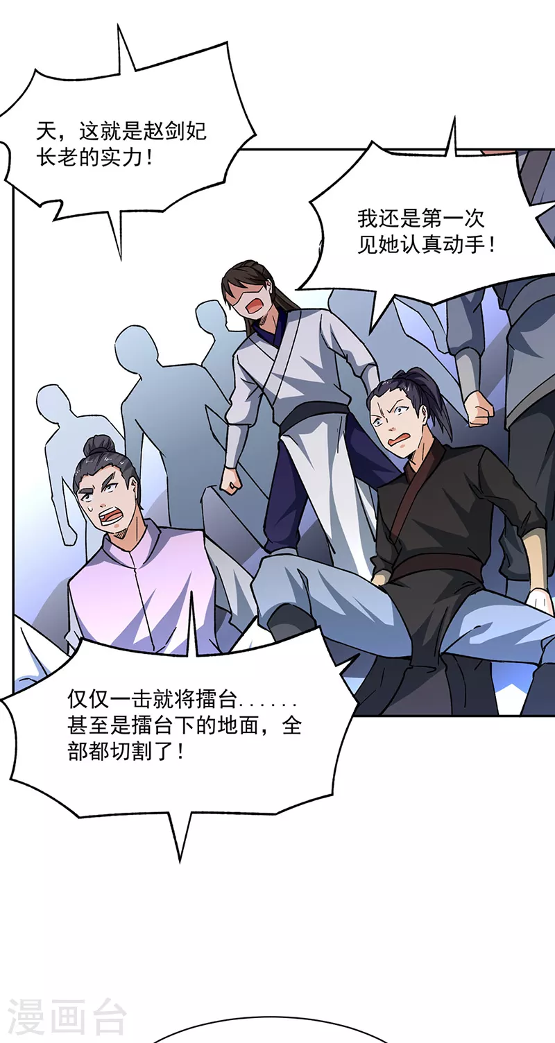 第282话 坏了规矩 第21页