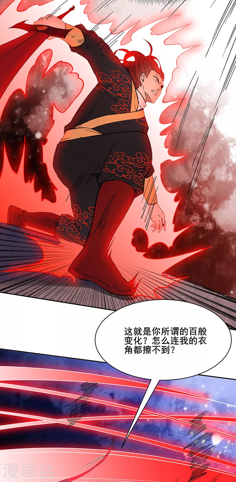 第278话 认输还是送死 第6页