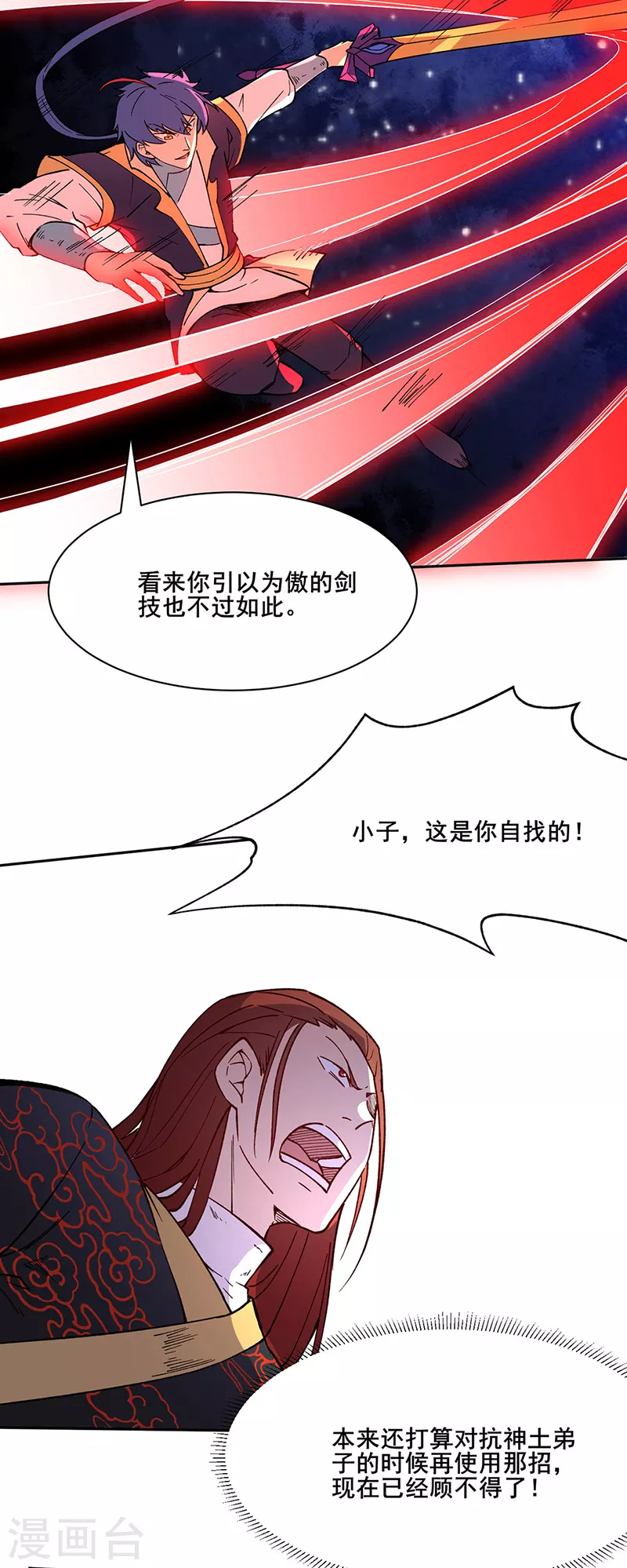 第278话 认输还是送死 第7页
