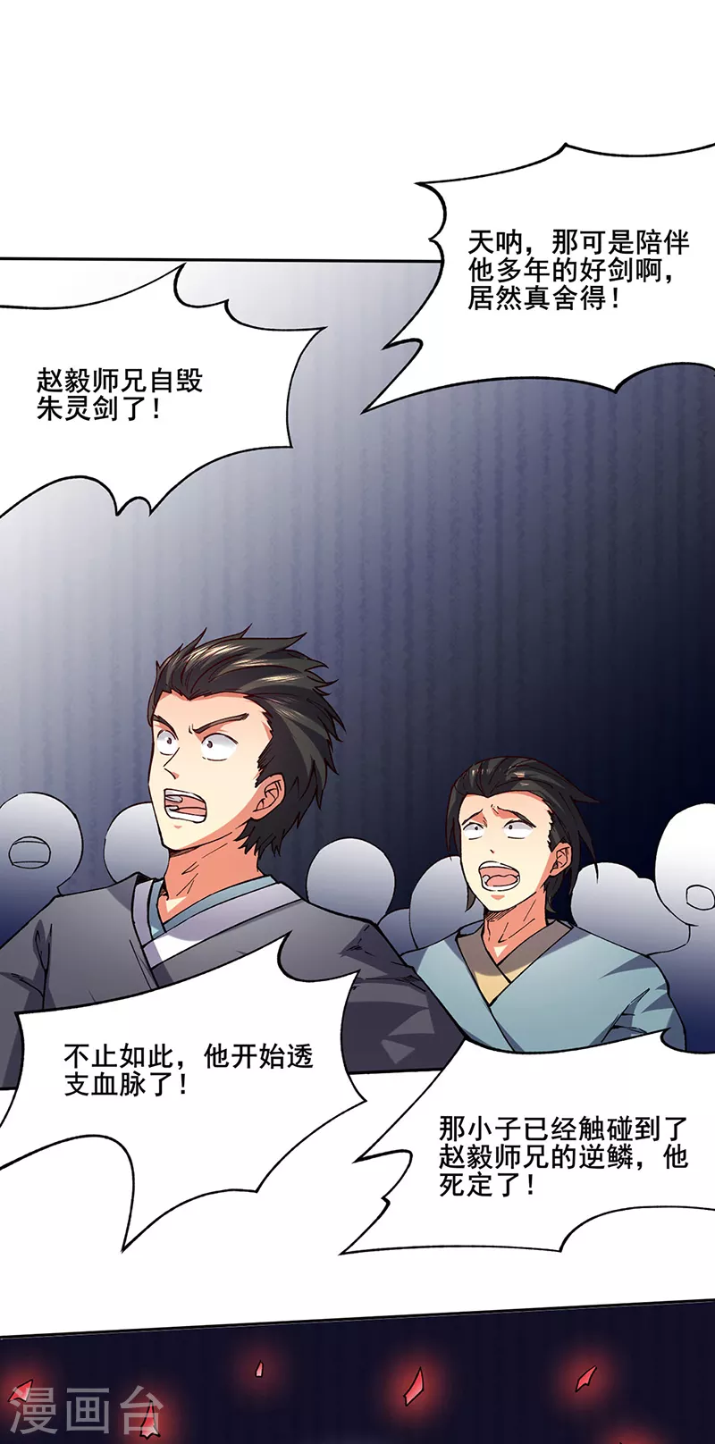第278话 认输还是送死 第9页