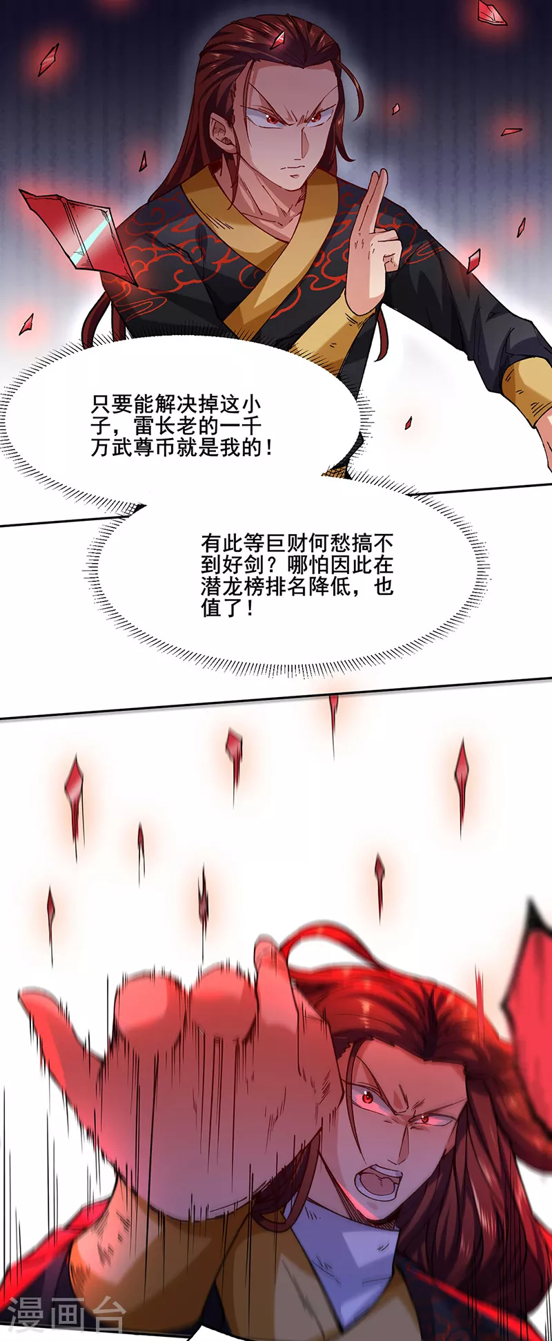 第278话 认输还是送死 第10页