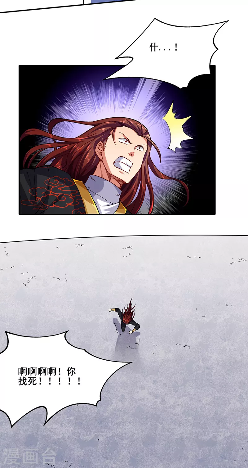 第278话 认输还是送死 第23页