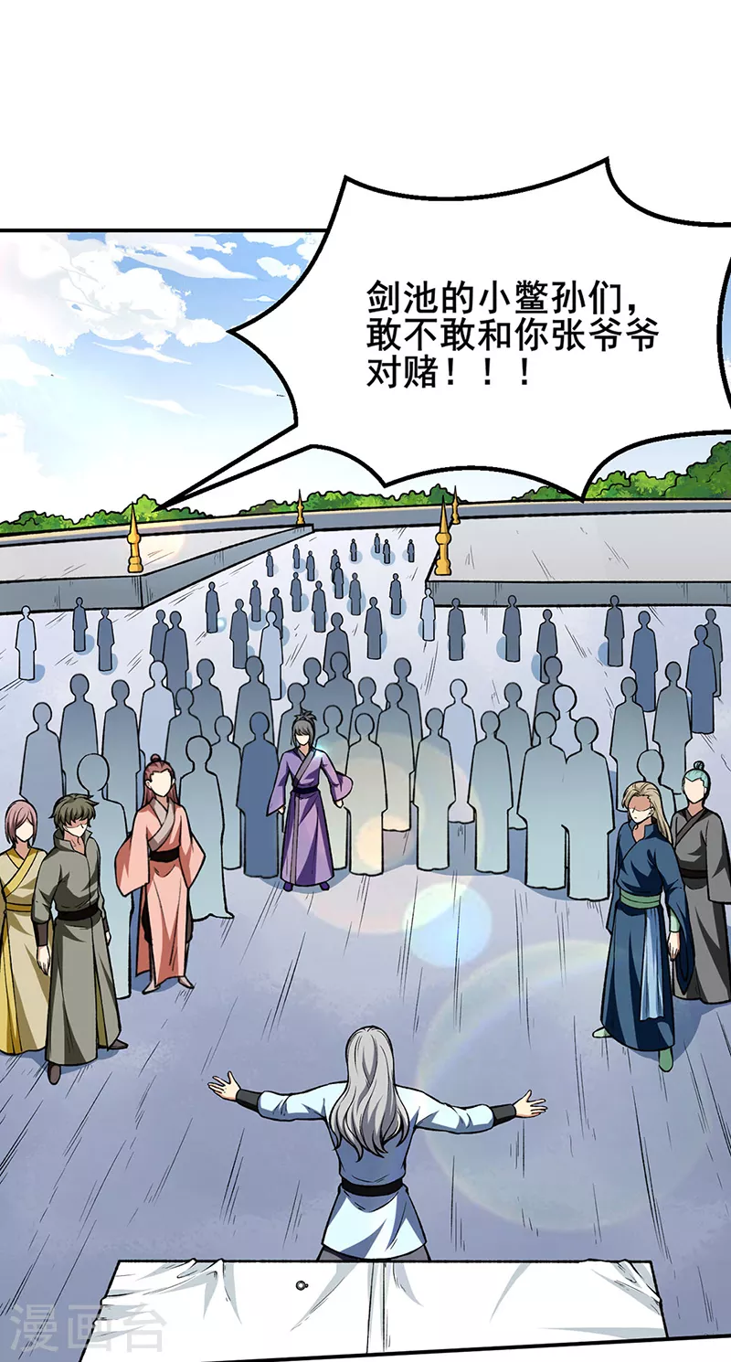 第277话 战圣子 第1页