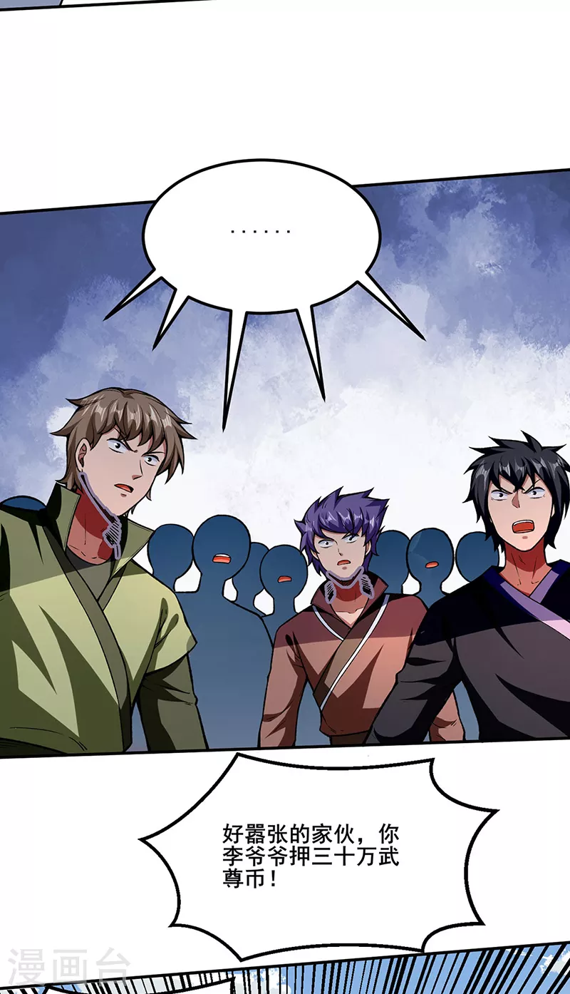 第277话 战圣子 第2页