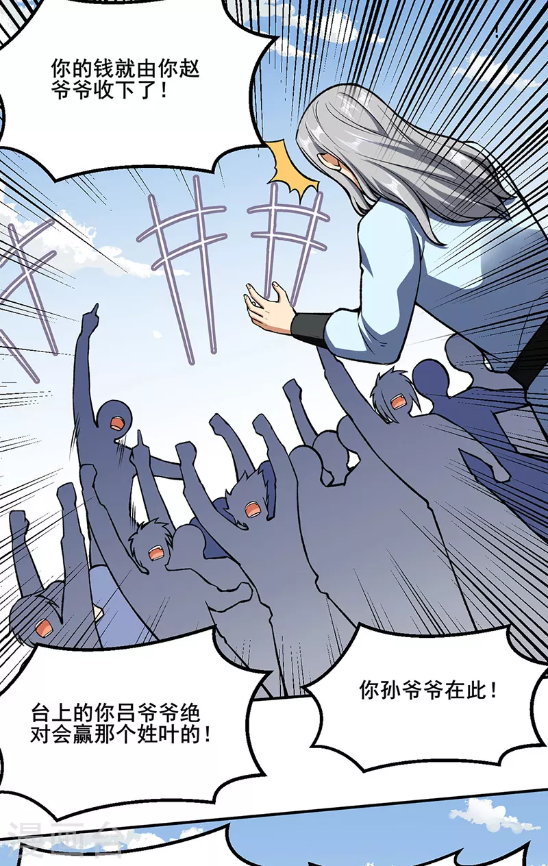 第277话 战圣子 第3页