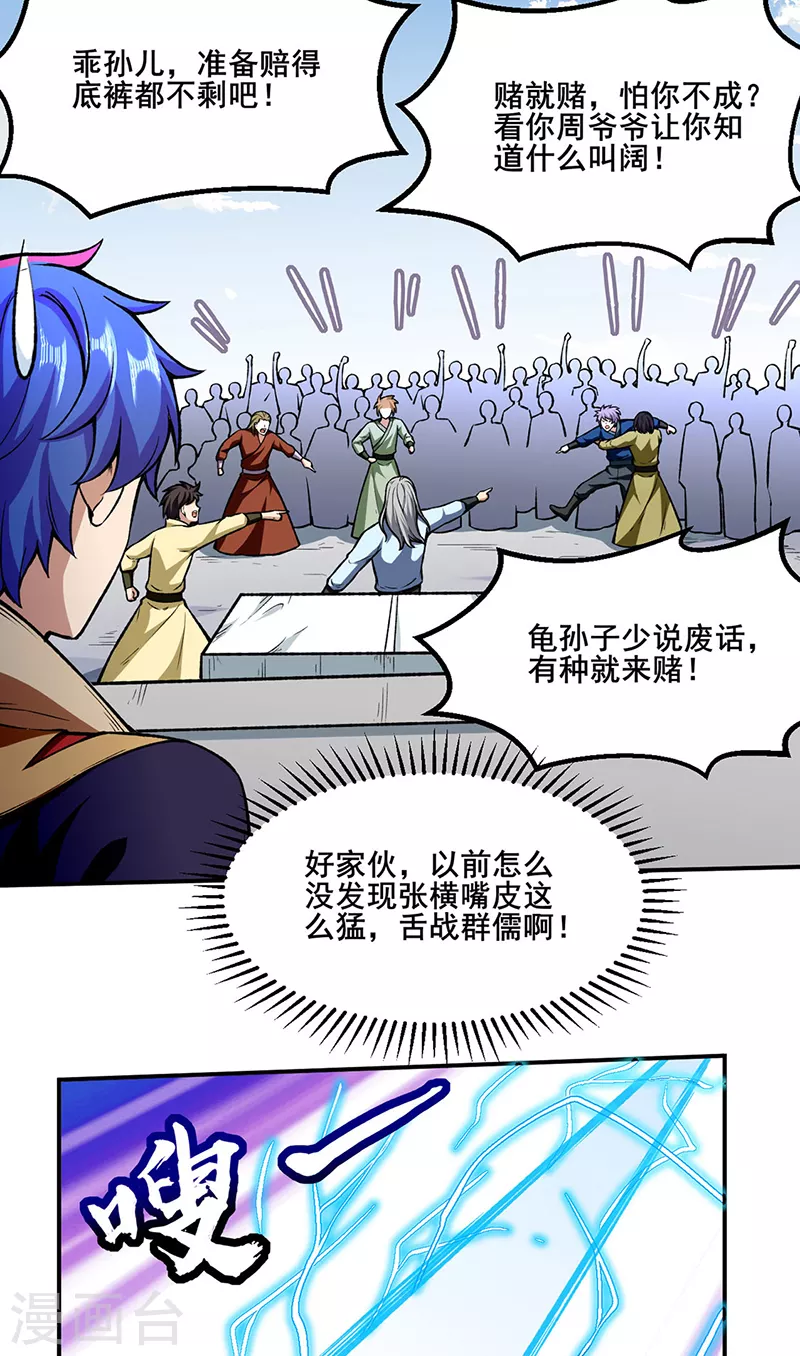 第277话 战圣子 第4页