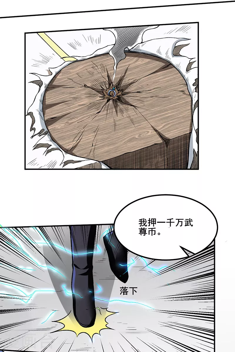 第277话 战圣子 第6页