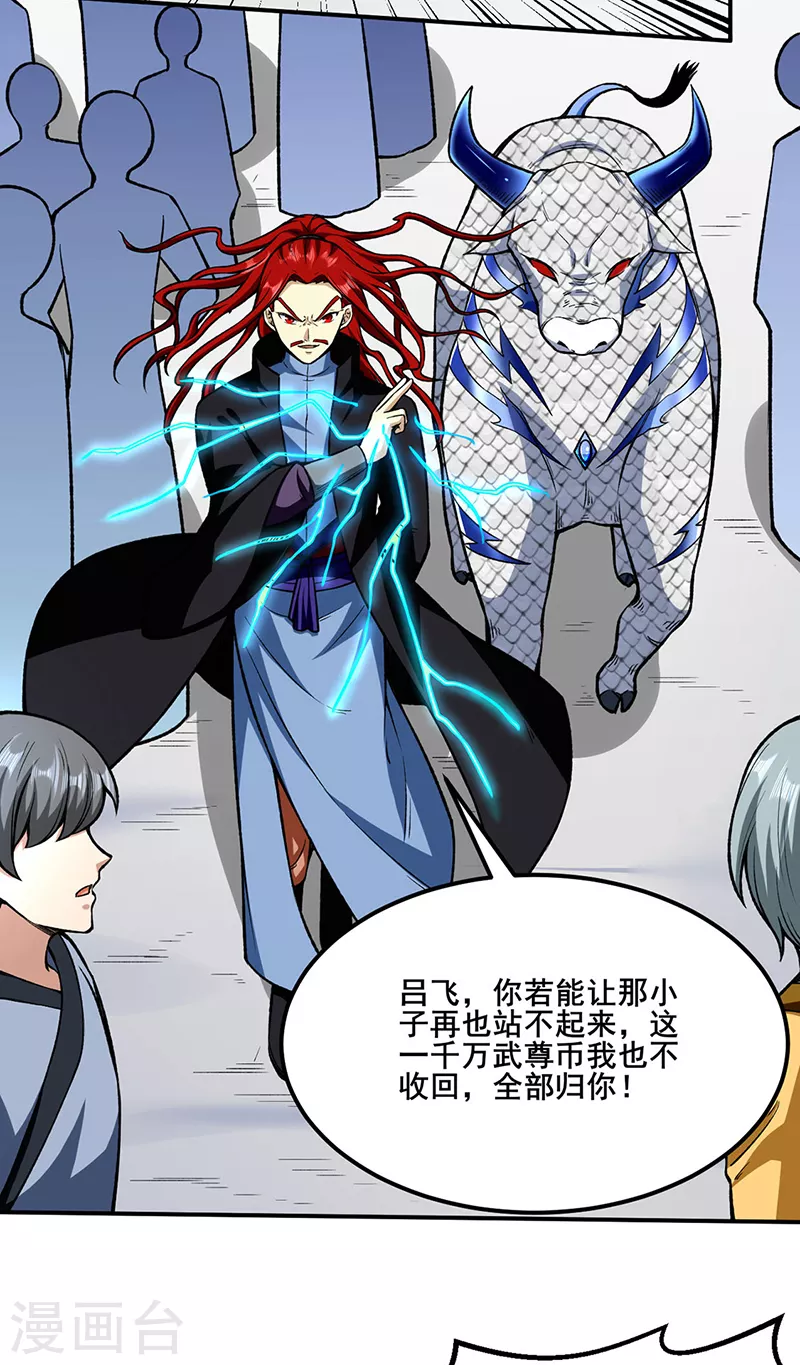 第277话 战圣子 第7页
