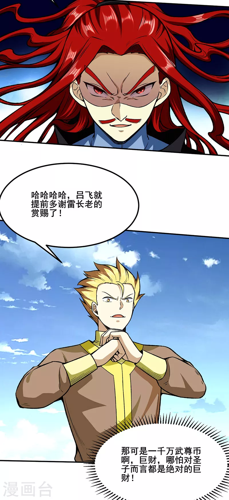第277话 战圣子 第9页