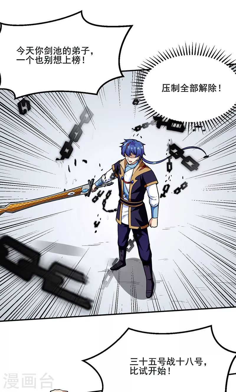 第277话 战圣子 第11页