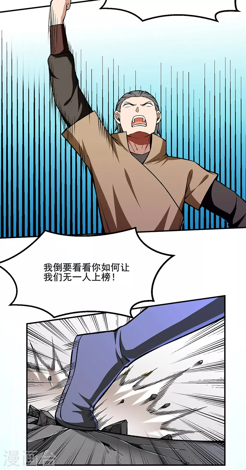 第277话 战圣子 第12页