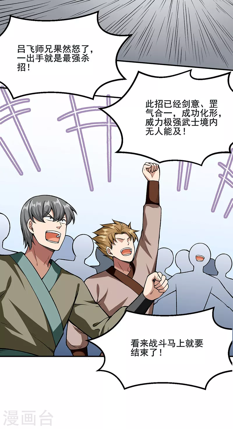 第277话 战圣子 第15页