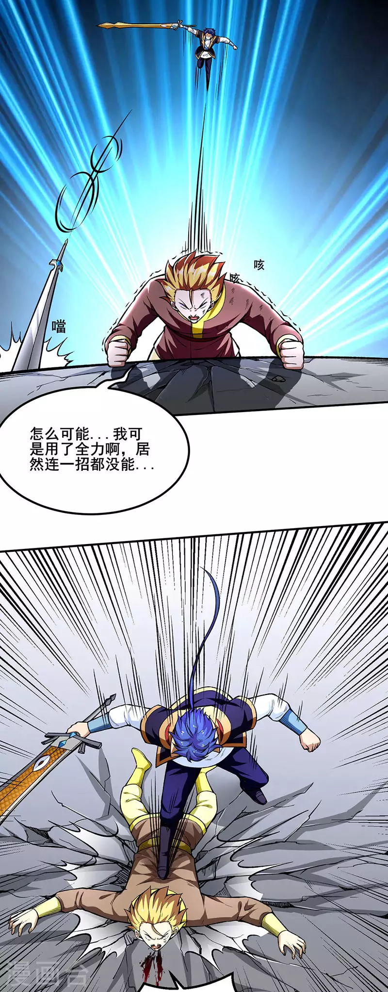 第277话 战圣子 第21页