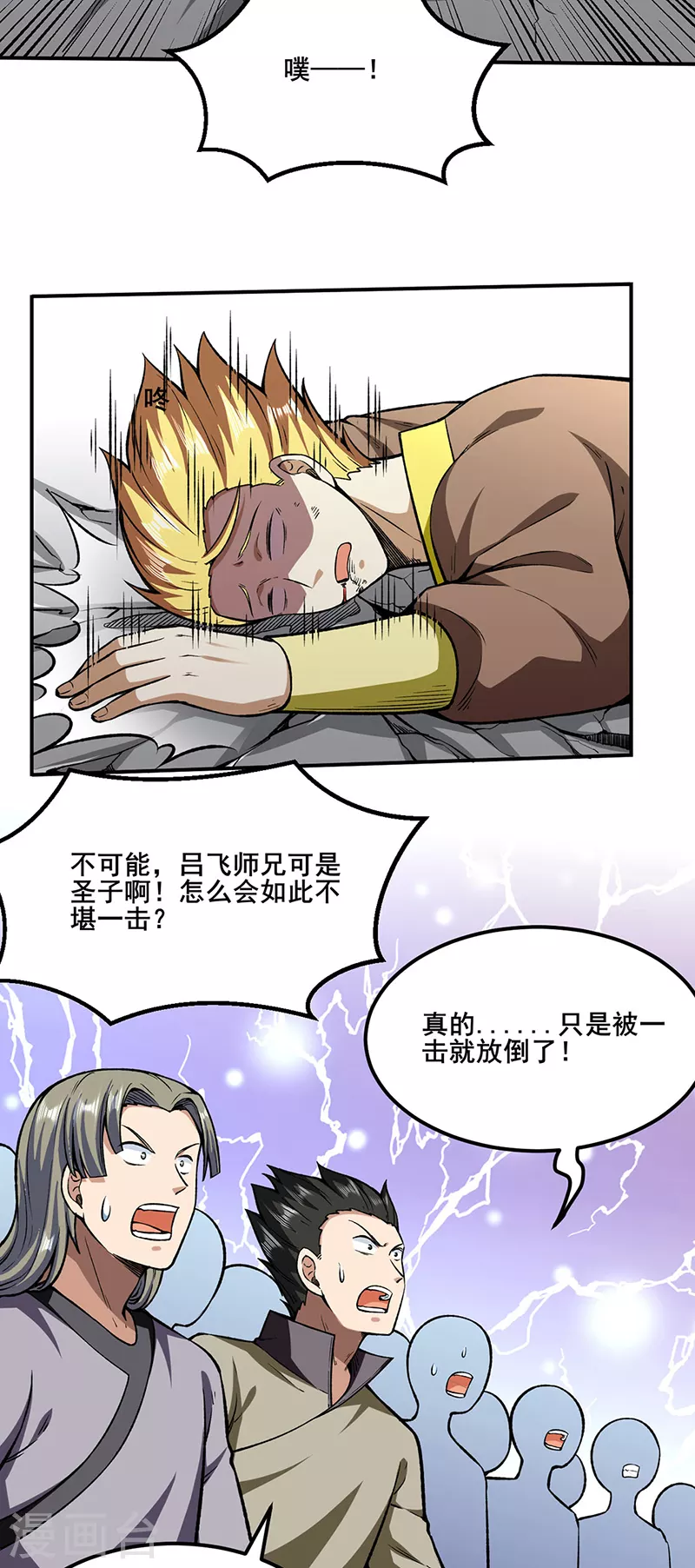 第277话 战圣子 第22页