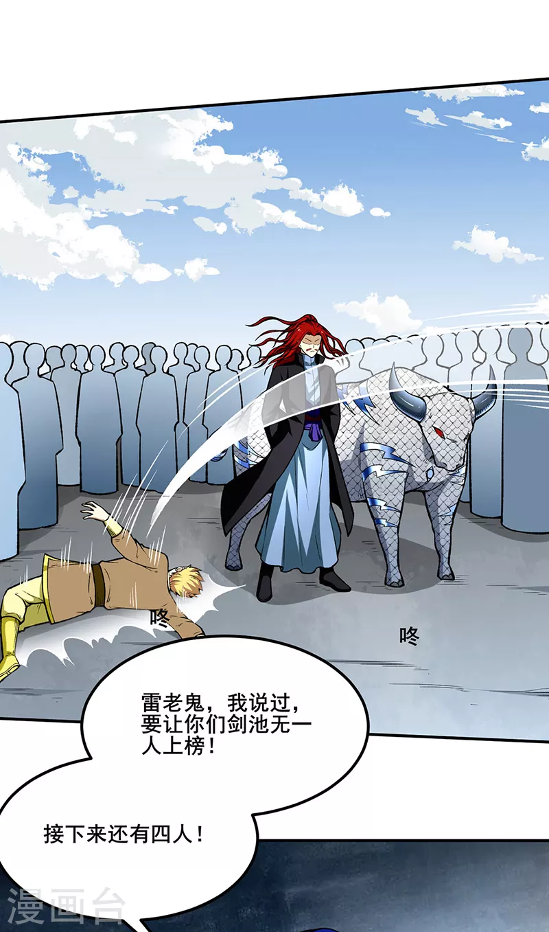 第277话 战圣子 第24页