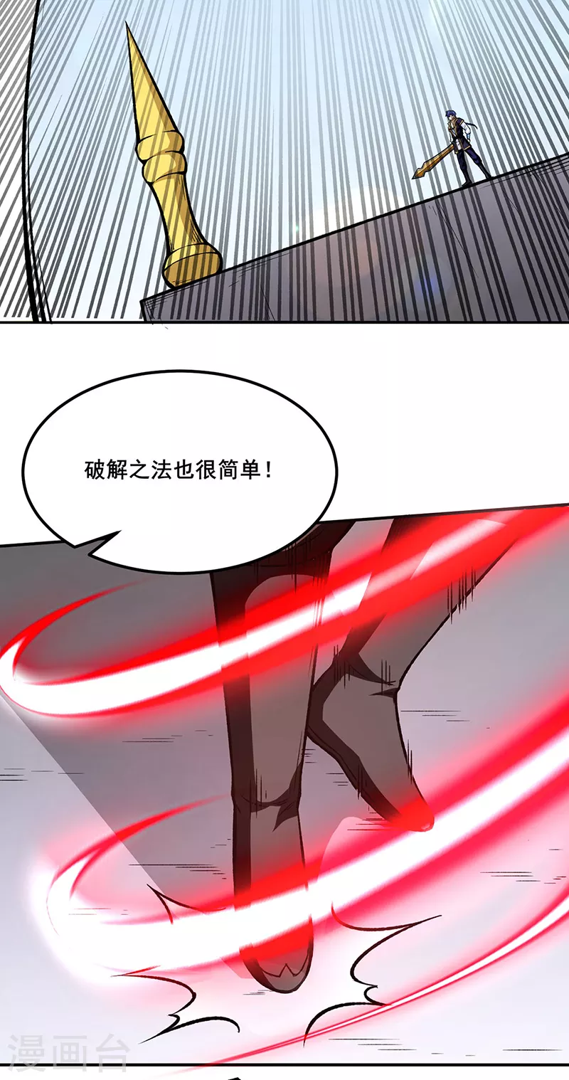 第277话 战圣子 第27页