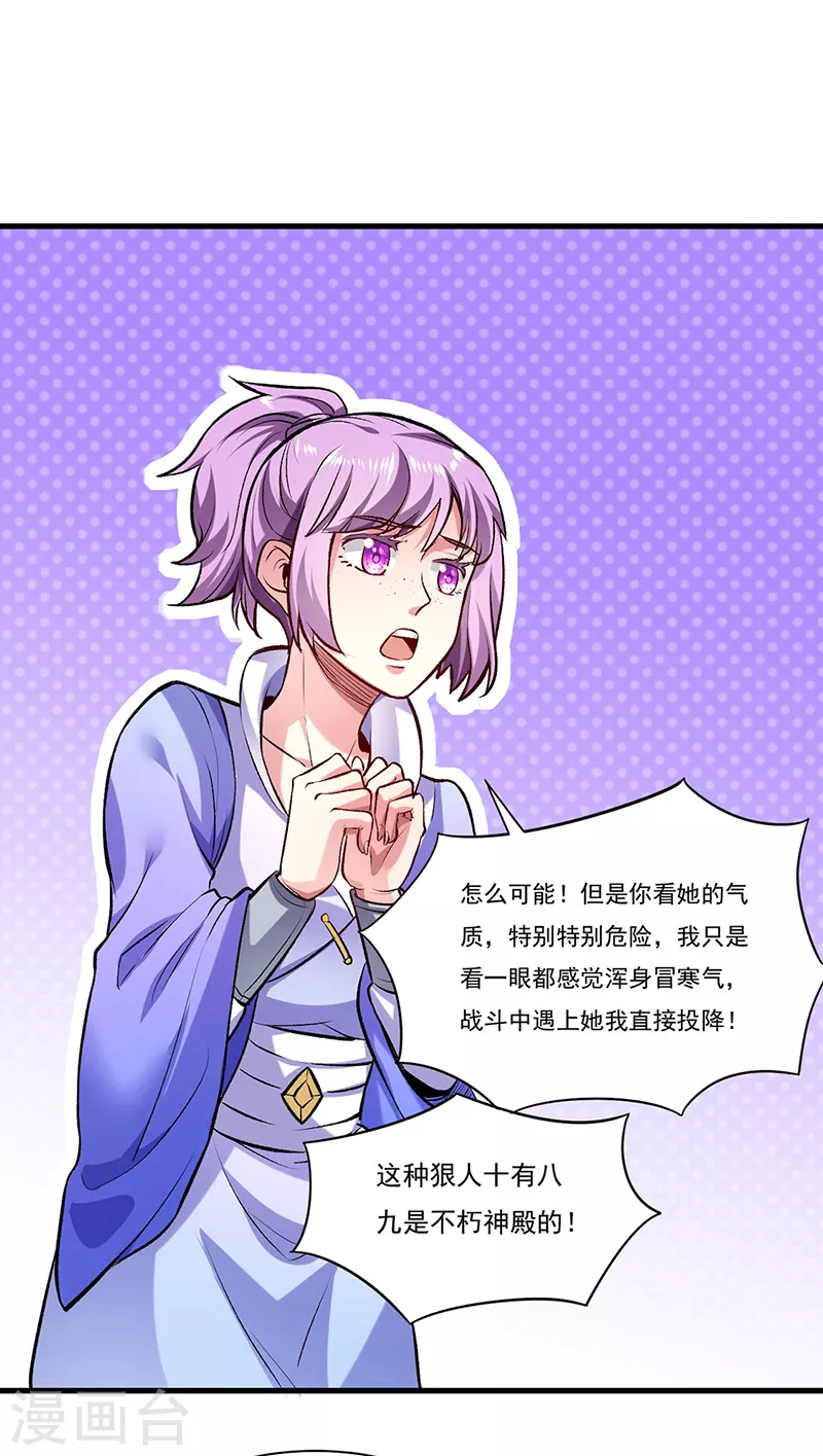 第274话 各方势力 第9页
