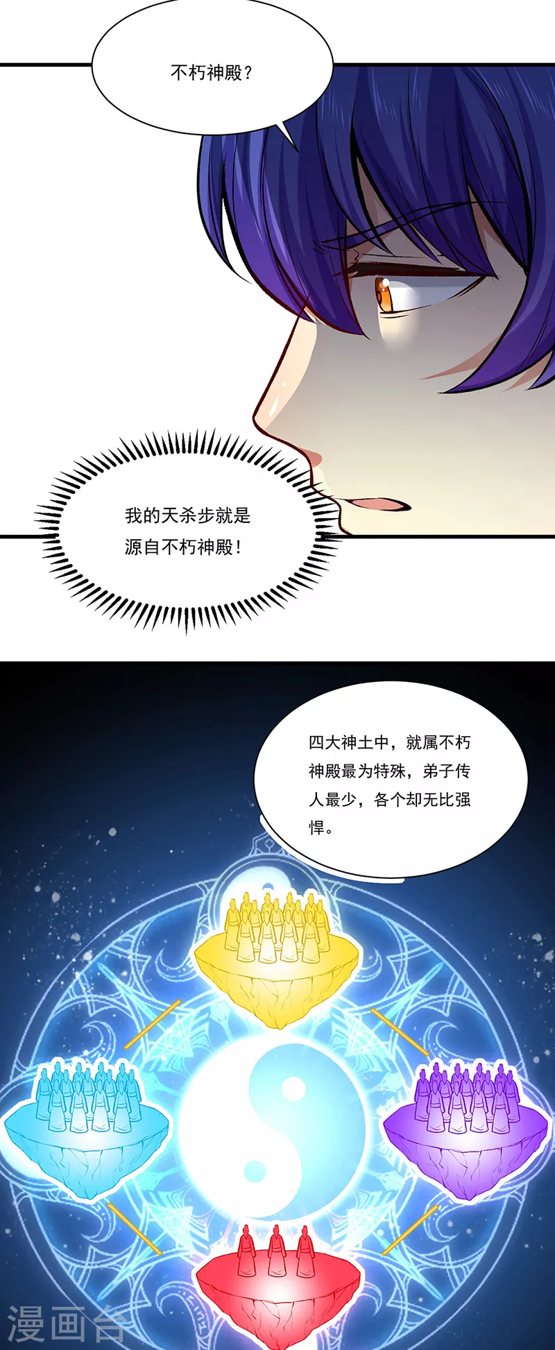 第274话 各方势力 第10页